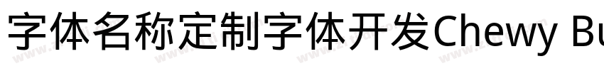 字体名称定制字体开发Chewy Bubb字体转换